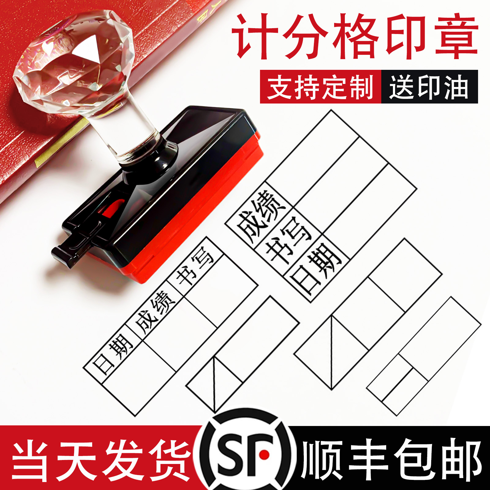 光敏印章计分格印章打分格分数格