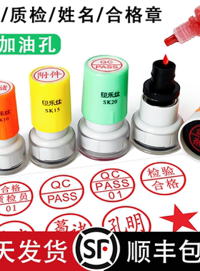 刻章印章姓名小圆章定制QC合格图案教师卡通印乐仕SK定制积分章