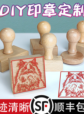 DIY印章定制木质水晶胶皮橡皮木头定做雕刻手帐刻章定刻毕业设计