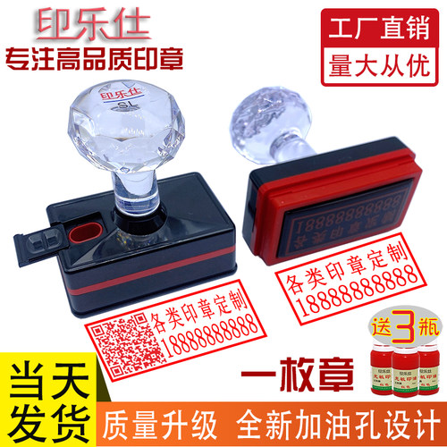 印乐仕刻章加油方便印记清晰