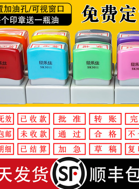 光敏印章刻章现金收讫付讫作废正本副本合格受控文件定制做章原子