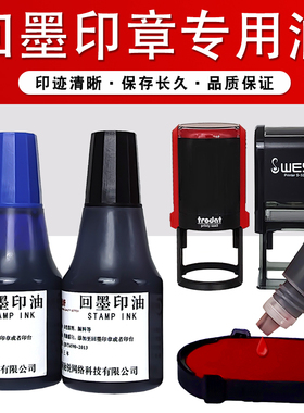 印乐仕回墨印章专用印油速干红色黑色蓝色印油进口水性环保印油公章发票财务回墨印章专用印油印泥25ML