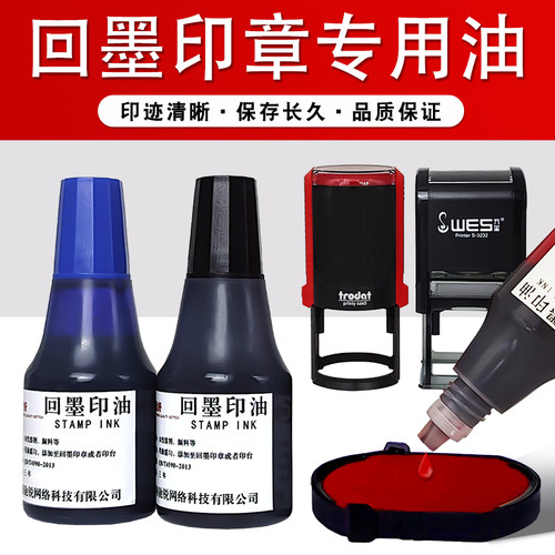 印乐仕回墨印章专用印油速干红色黑色蓝色印油进口水性环保印油公章发票财务回墨印章专用印油印泥25ML