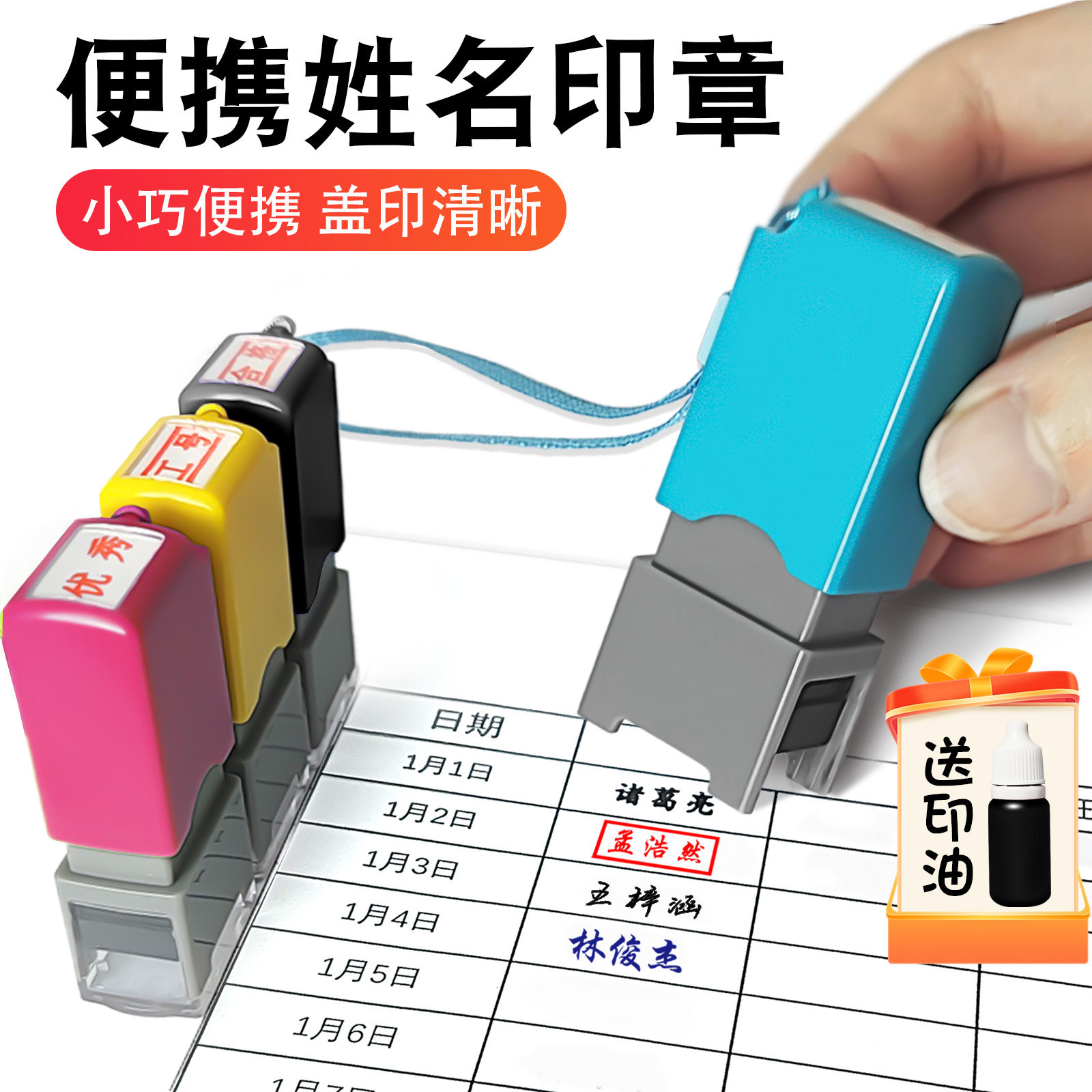 便携式个人名字印章定做签名章护士签到签字定制姓名私人小扁章