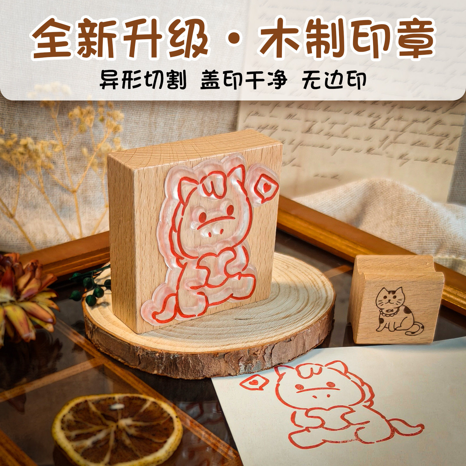 木质印章定刻订刻定做雕刻橡皮盖章DIY手帐定制刻字木头印章制作