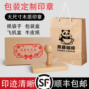刻章包装袋印章纸箱飞机盒瓦楞纸LOGO盖章奶茶烘焙DIY个性章印刷