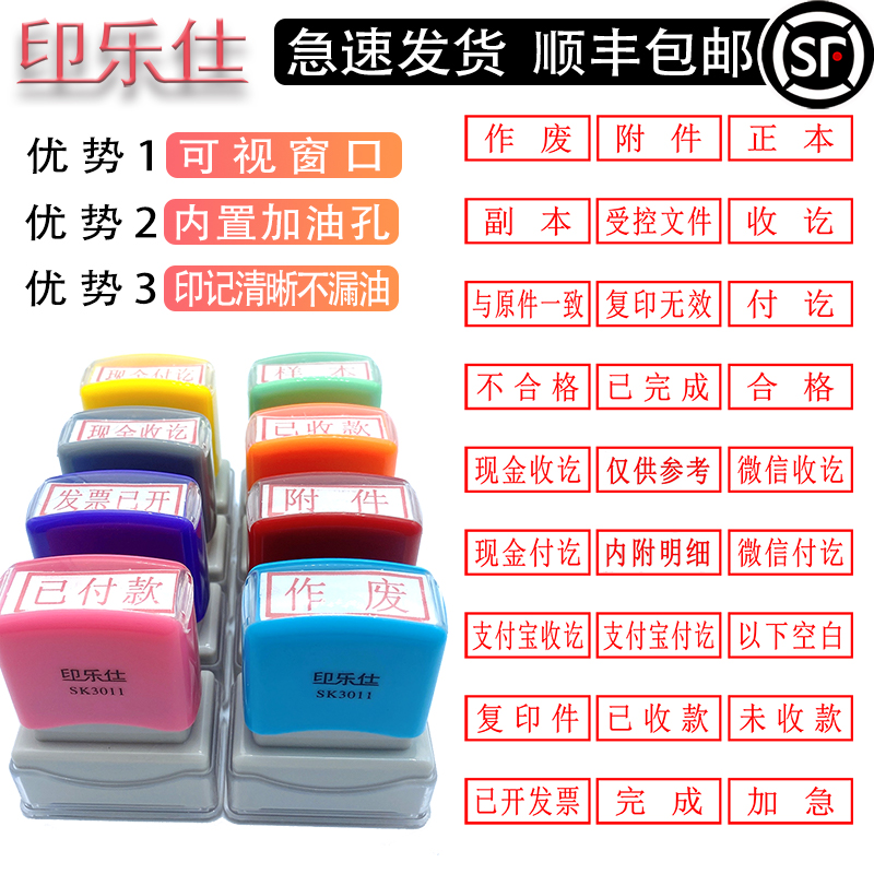 光敏印章付讫作废记账赠品发定