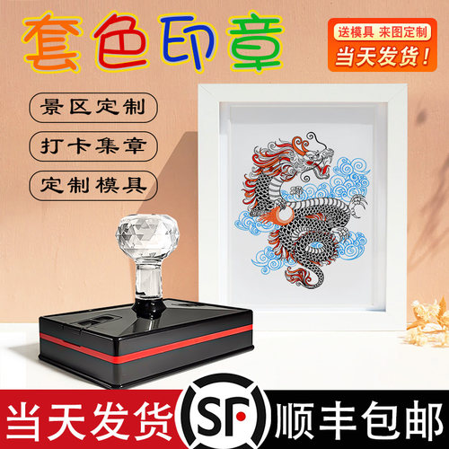 景区多色套色打卡印章地标叠色集章印来图定制旅游景点集印制作