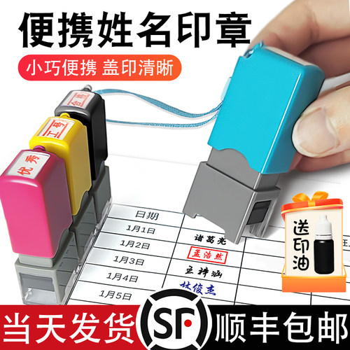 便携式个人名字印章定做护士签到