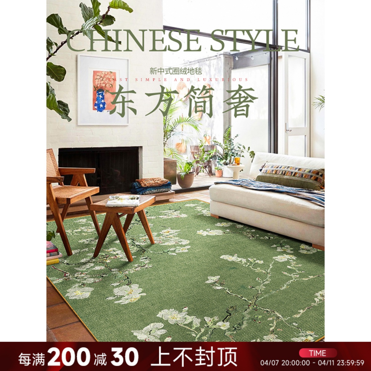 新中式客厅沙发茶几地毯中古风绿色杏花卧室梳妆台地垫轻奢高级感