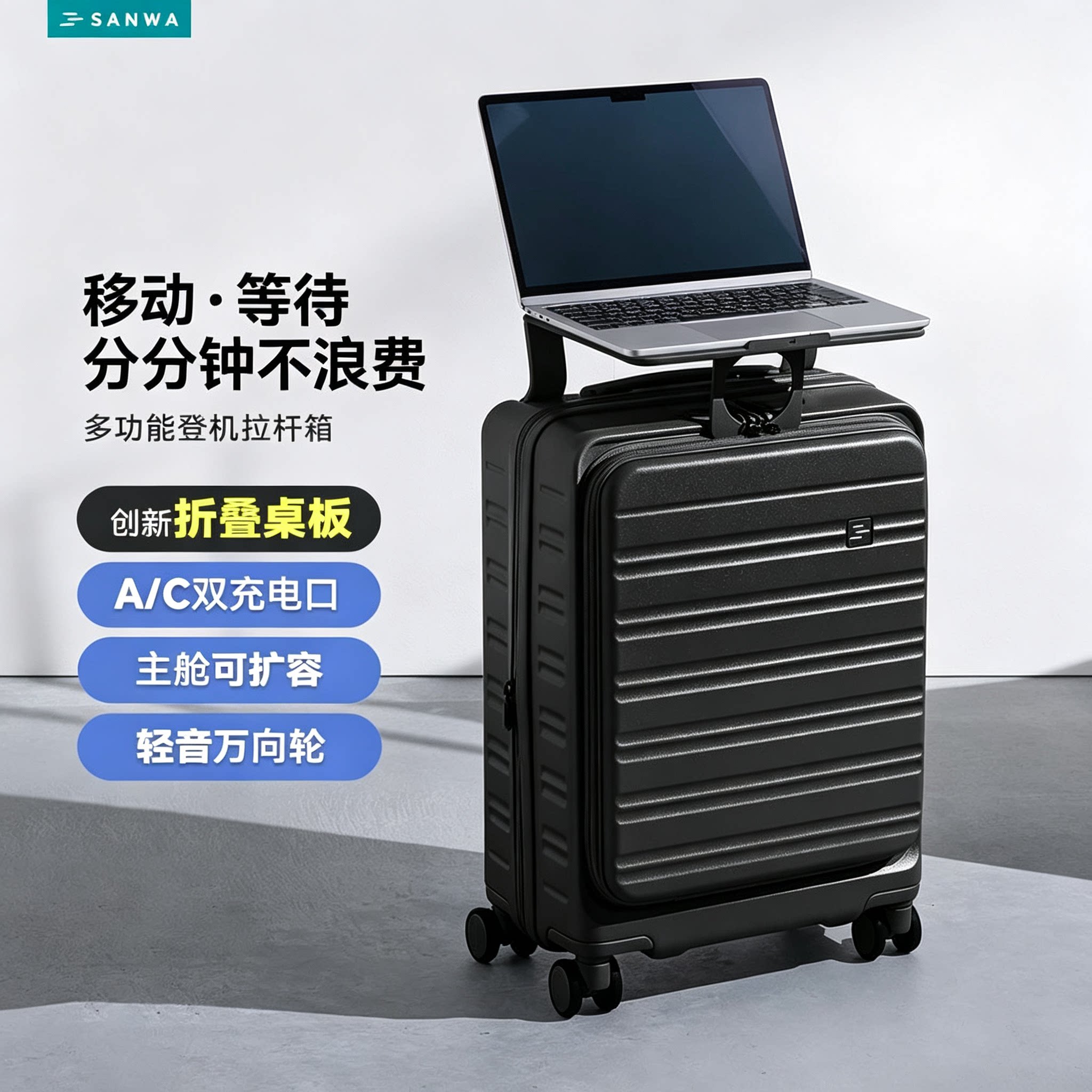 山业SANWA可扩容旅行箱20英寸登机箱大容量静音万向轮带折叠桌板