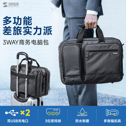日本SANWA防水电脑包大容量背包