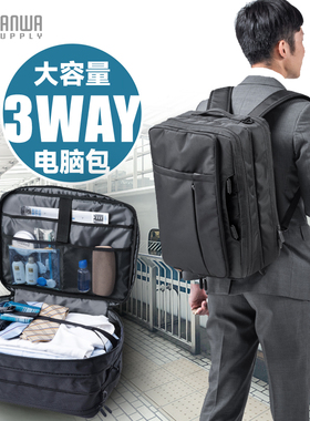 日本SANWA电脑包3WAY通勤背包扩展层大容量17.3出差多功能男包27L