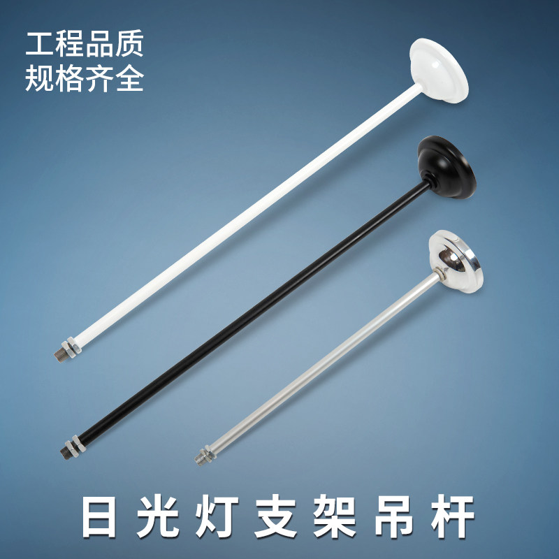 T8日光灯吊杆配件黑白色安全出灯具配件