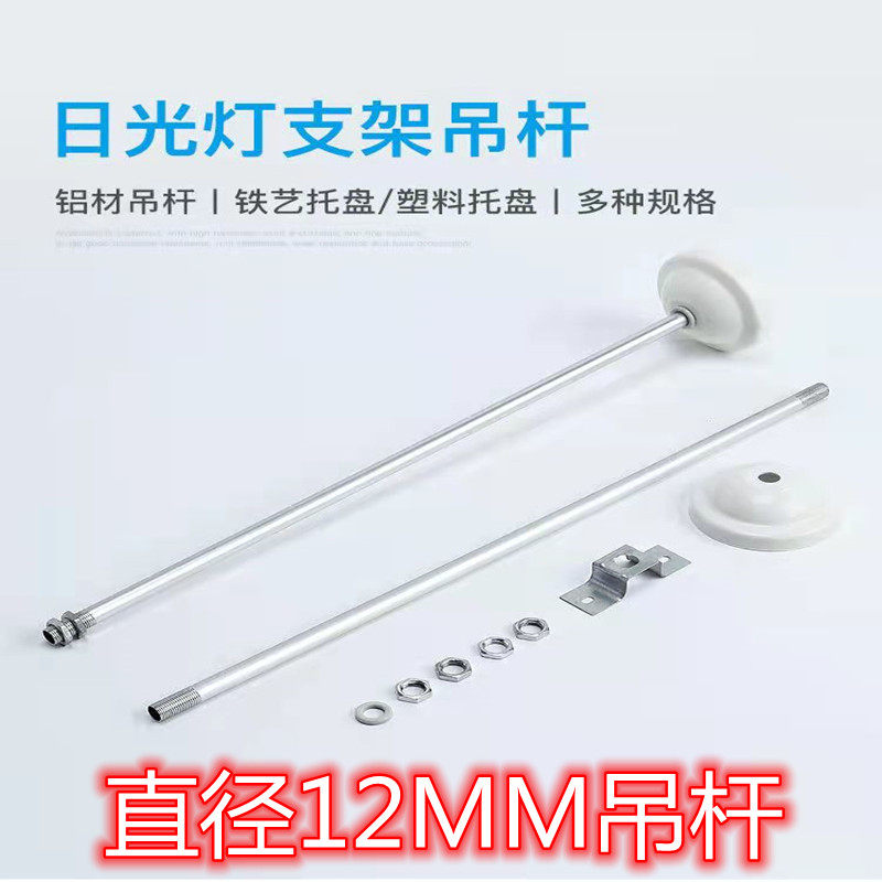 全套日光灯教室灯吊杆铝铁吊杆1灯具配件