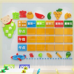 菜谱贴画墙面冰箱贴贴纸每日儿童家常菜营养餐展示栏布置安排餐.