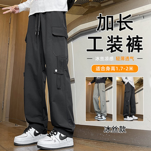 夏季加长版冰丝工装裤