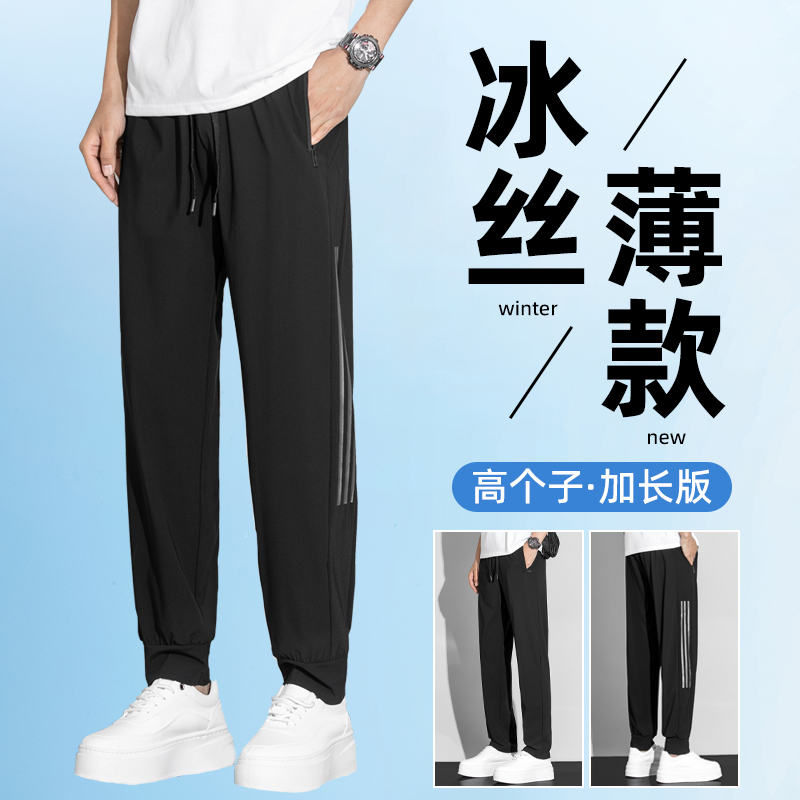 加长版冰丝裤子男款190瘦高个子青少年运动长裤休闲速干夏季薄款
