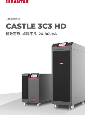 山特3C3HD20KS长机在线UPS稳压电源20KVA/20KW三进三出需外接电池