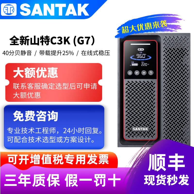 山特官方专卖店 三年全国联保 内置电池