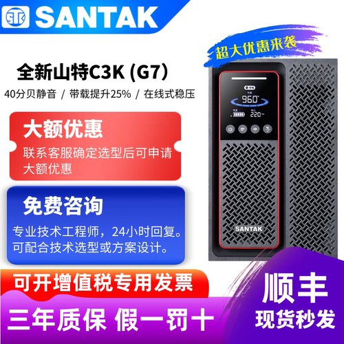 山特官方专卖店 三年全国联保 内置电池