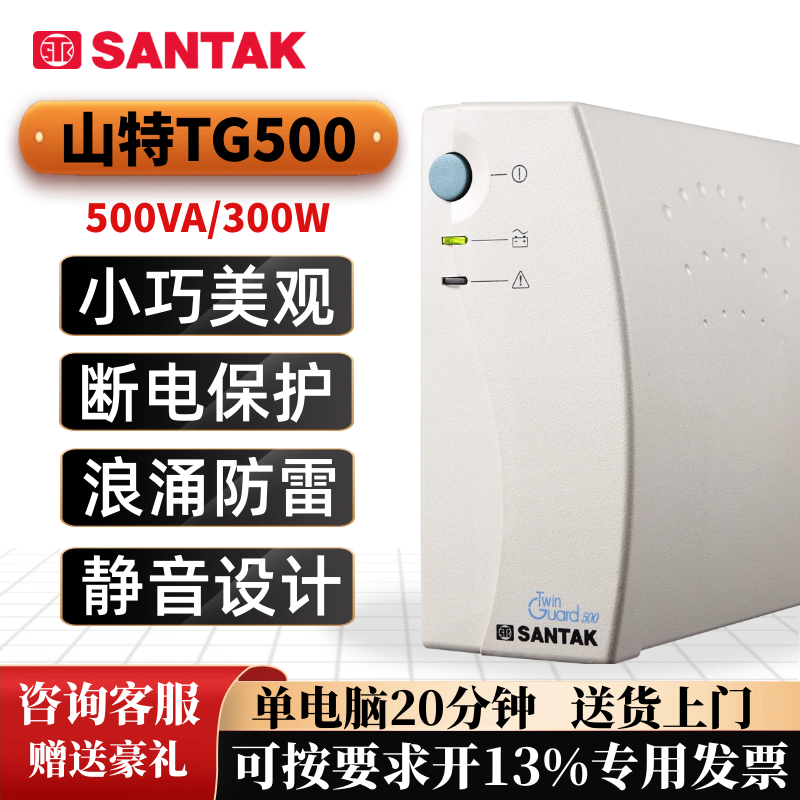 山特原装正品 三年全国联保 内置电池