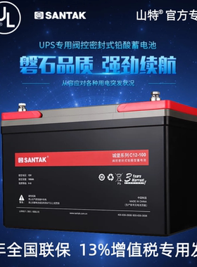山特UPS电源蓄电池C12-100 12V100AH 7/9/18/26/65/120AH