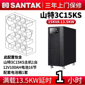 山特ups电源3C15KS在线式15KVA13.5KW供电稳压延时30分钟-8小时