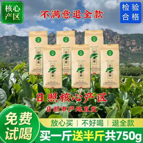 山东日照一级茶叶买一斤送半斤茶