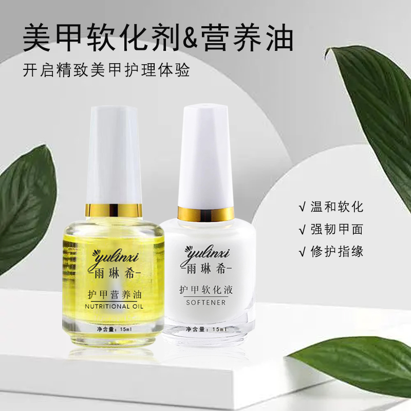 指甲死皮软化剂美甲工具个人护理去角质护理油软化甲缘油修甲套装