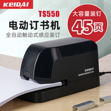 TS550全自动智能电动订书机2-50页大容量重型加厚大号订书机合同厚文件资料办公省力装订12号钉触动感应装订