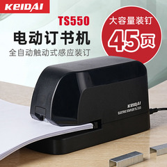 TS550全自动智能电动订书机2-50页大容量重型加厚大号订书机合同厚文件资料办公省力装订12号钉触动感应装订