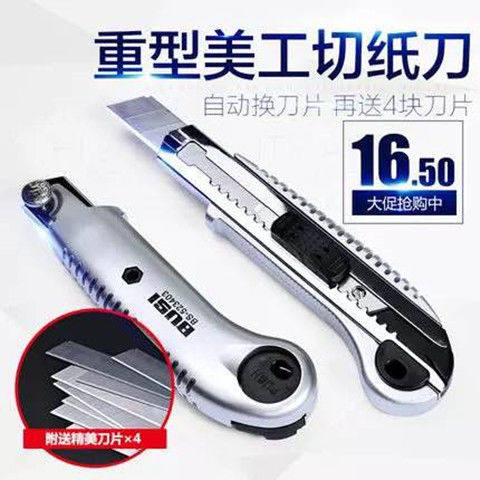 大号美工刀5连发家用墙纸加厚