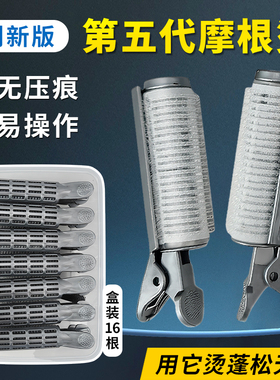 五代摩根烫发杠子美发工具