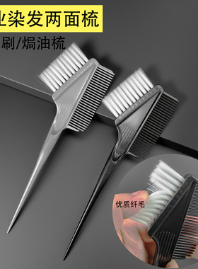 美发染头发梳子专业理发店发廊用品高档两面倒模焗油刷子染发工具