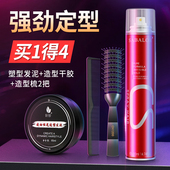 男士 定型发胶持久强力造型干胶定型喷雾清香发蜡啫喱水膏发泥摩丝