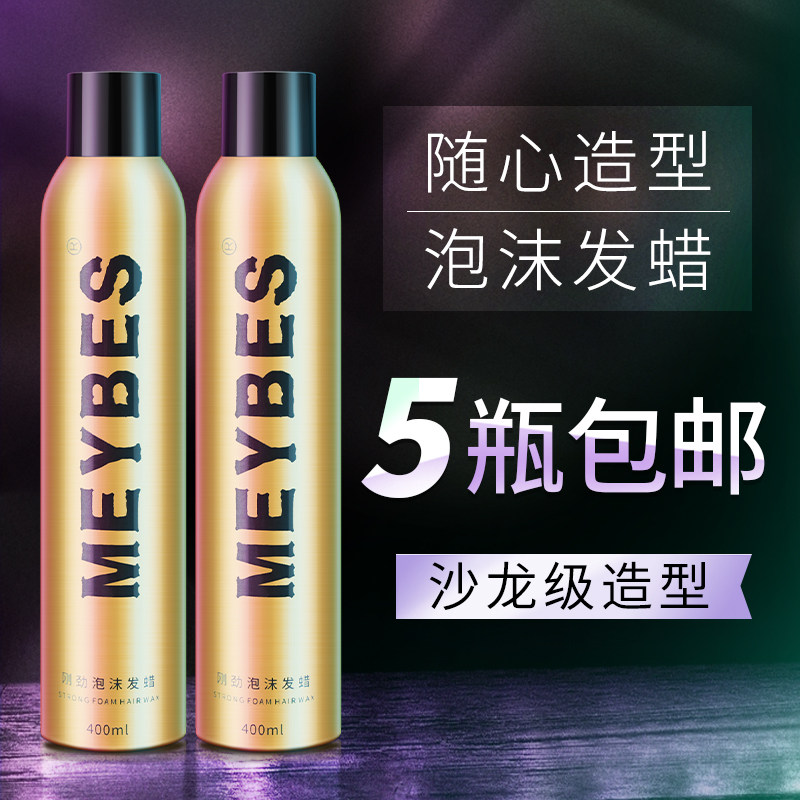 泡泡摩丝泡沫发蜡卷发保湿定型蓬松羊毛卷女持久喷雾男理发店专用,美发护发/假发,发胶/发泥/发蜡,淘宝优惠券,粉丝福利购,淘宝优惠卷