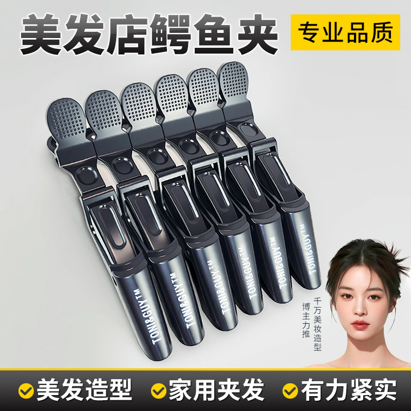 美发夹子鳄鱼夹理发店分区家用影楼盘发长嘴鸭嘴夹子发廊理发用品