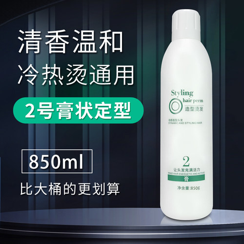 发廊专用离子烫2号定型膏