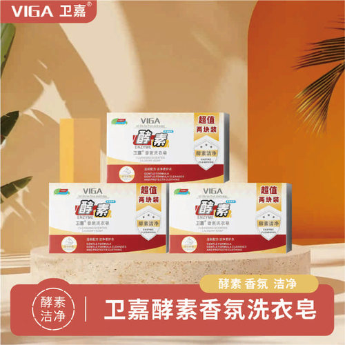 VIGA卫嘉酵素香氛洗衣皂洁净柔顺