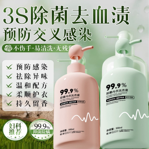 蛋白酶内衣洗衣液去黄除菌手洗