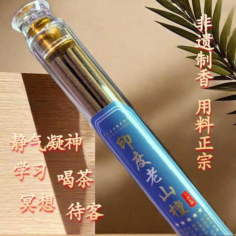 印度老山檀香中式经典养生熏香