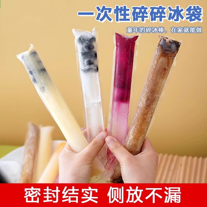 DIY一次性棒棒冰袋碎碎冰棒家用自制冰棍包装袋棒棒冰食品级模具