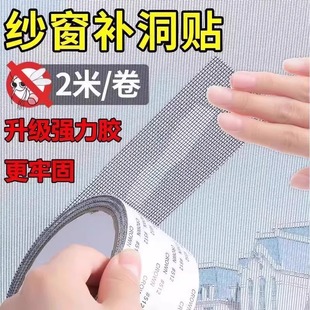 防虫纱窗修补贴胶带实用补洞贴补纱窗网大破洞家用自粘神器魔术贴