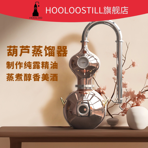 葫芦紫铜家用纯露精油蒸馏器白酒