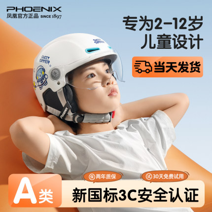 凤凰3C认证儿童头盔6到12岁男孩女孩卡通款专用电动车小孩安全帽