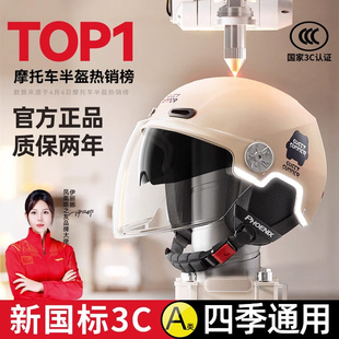 凤凰3c认证电动摩托车头盔男女士夏季 安全帽 紫外线防晒半盔四季