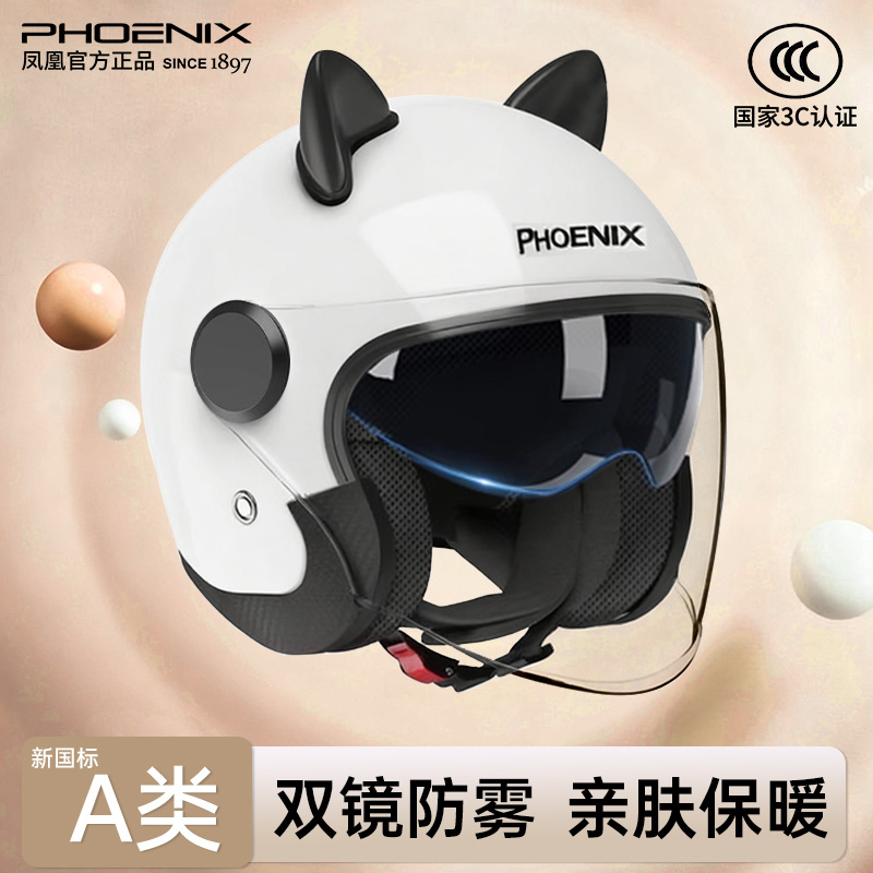 凤凰3C认证电动车头盔女冬季保暖摩托安全帽四季通用2025新款全盔