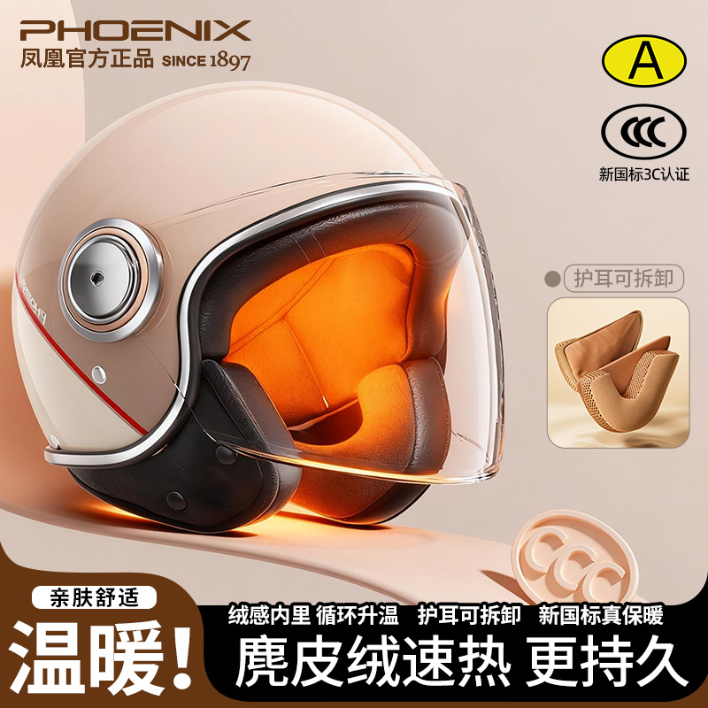 【四季通用】凤凰复古电动车头盔