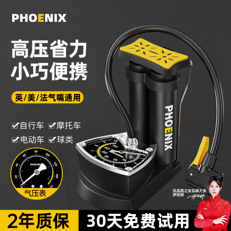 【凤凰正品】新型脚踩高压打气筒图片